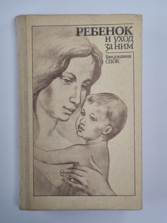 Ребенок и уход за ним