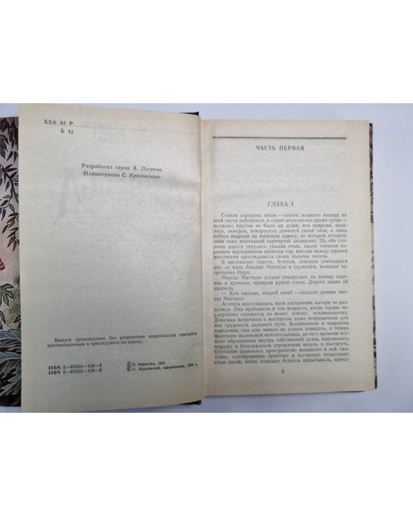 Дополнительное изображение книги «Агнесса. Том 1»