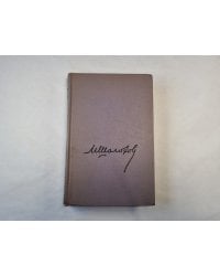 Собрание сочинений в восьми томах. Том 2