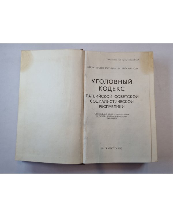Уголовный кодекс Латвийской Советской Социалистической Республики
