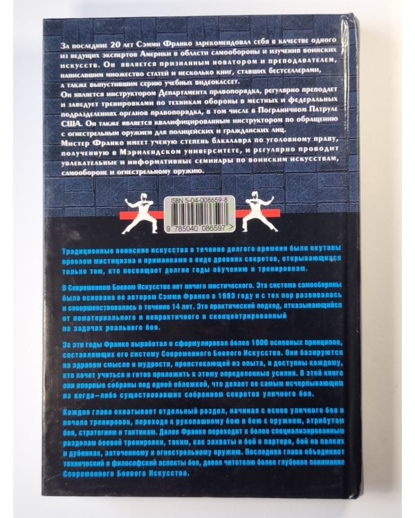 Активная самооборона. 1001 секрет уличных единоборств