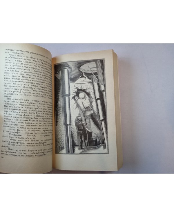 Победители недр. Рассказы