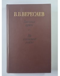 Записки врача. На японской войне
