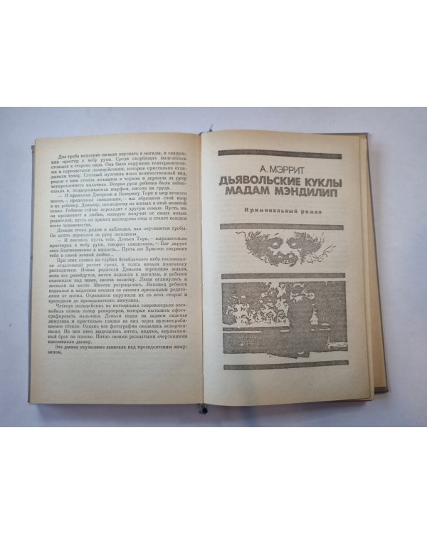 Лестница дьявола