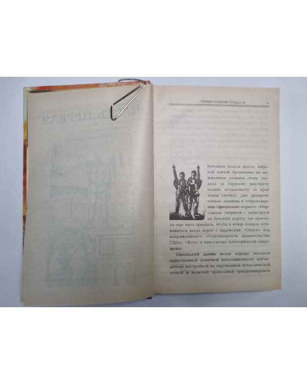 Дополнительное изображение книги «Универсальный солдат 3»