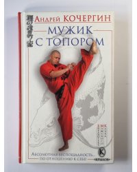 Мужик с топором
