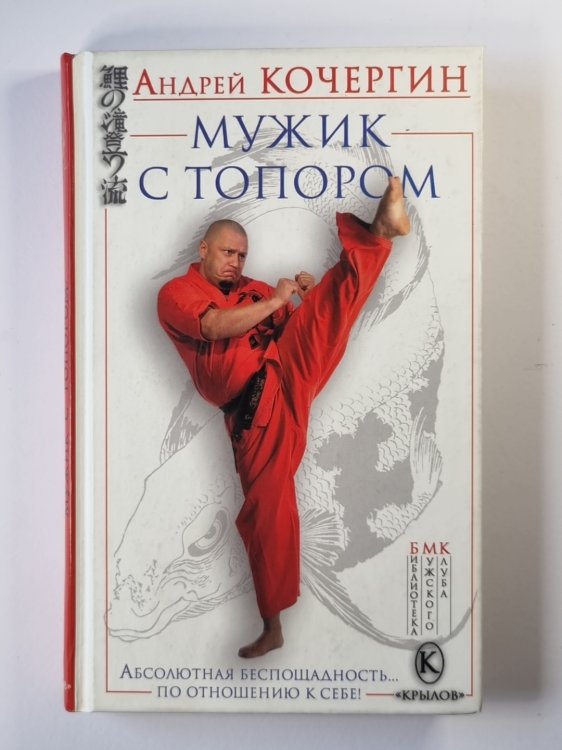 Мужик с топором