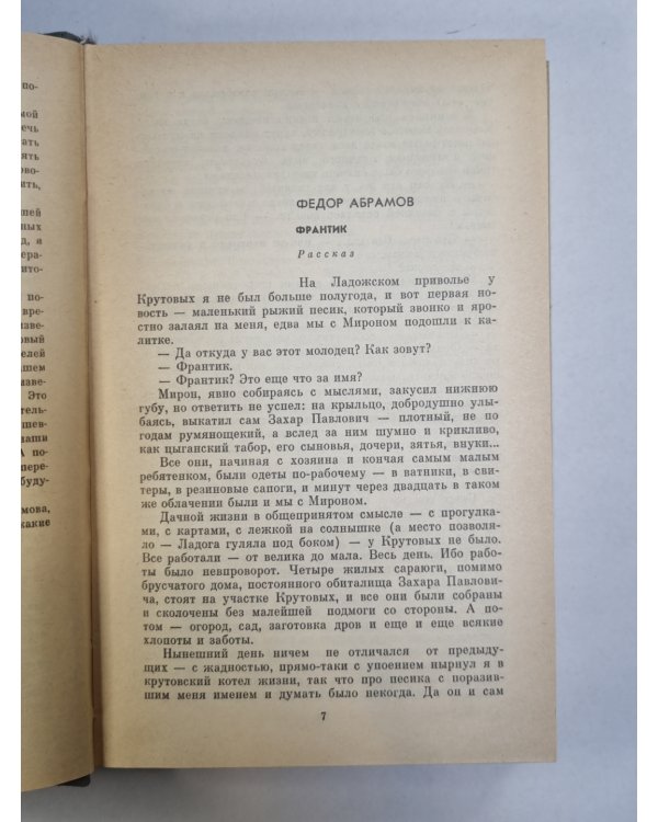 Набат сердца. Рассказы, повести, роман