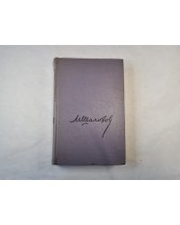 Собрание сочинений в восьми томах. Том 6