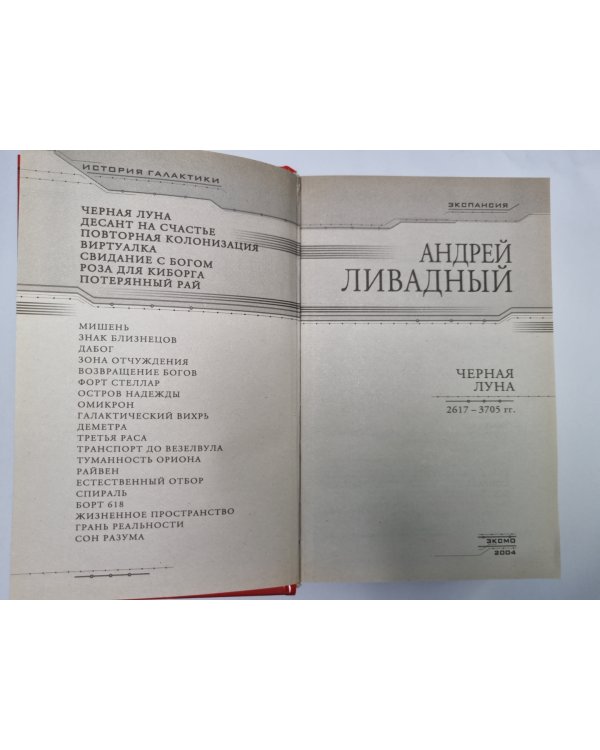 Черная луна
