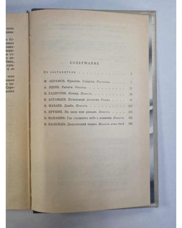 Набат сердца. Рассказы, повести, роман