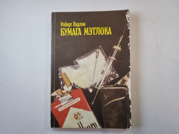 Бумага Мэтлока Бумага Мэтлока