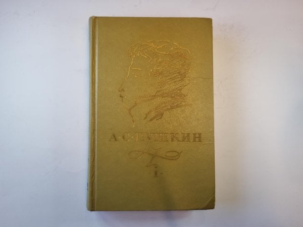 Сочинения в трех томах. Том 1