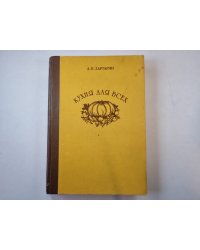 Кухня для всех
