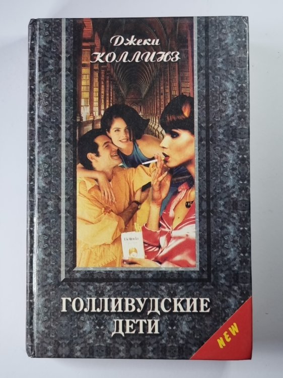 Голливудские дети