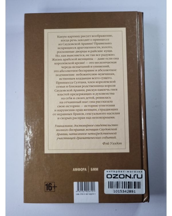 Мемуары принцессы