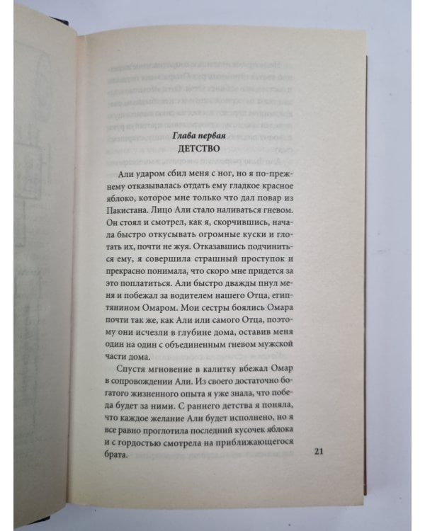 Мемуары принцессы