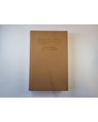Избранные произведения