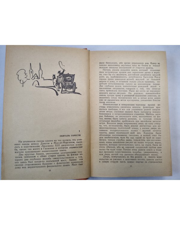 Капитан Фркасс