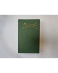 Собрание сочинений в восьми томах. Том 7