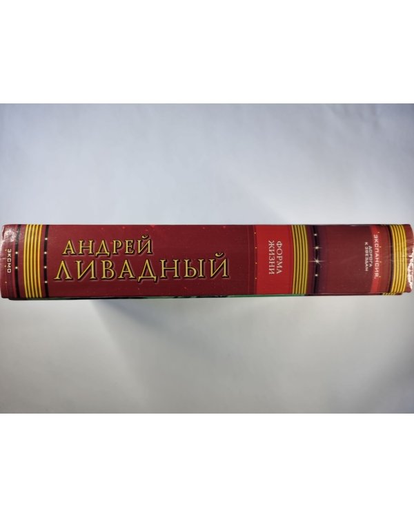 Землянин: Форма жизни