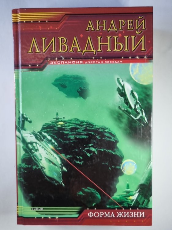 Землянин: Форма жизни