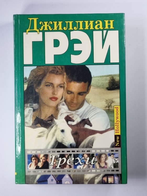 Грехи