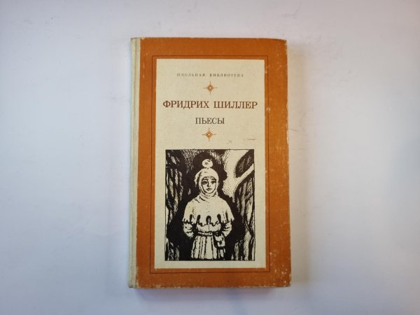 Пьесы