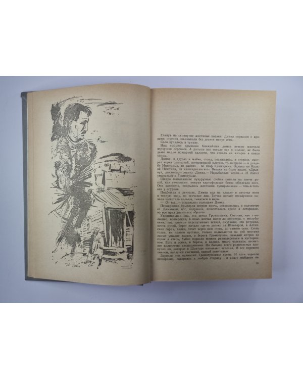 Вечный зов. Книга 1