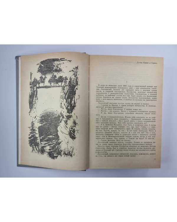 Вечный зов. Книга 1