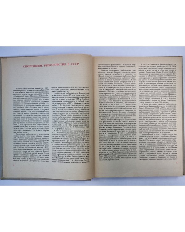 Настольная книга рыболова - спортсмена