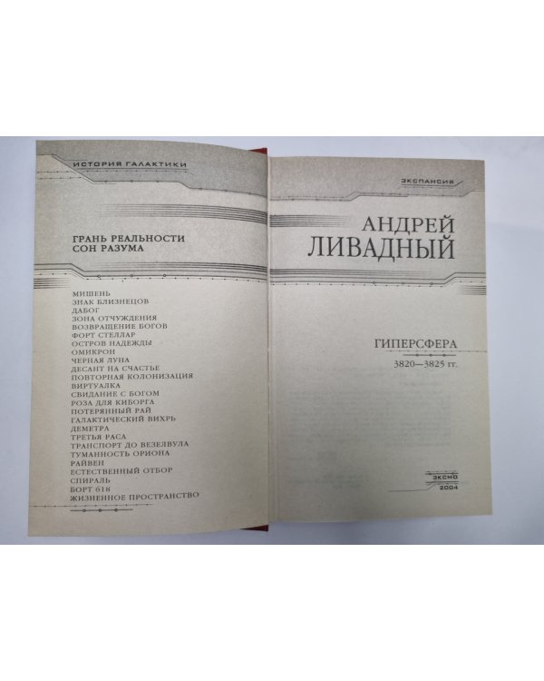 Землянин: Гиперсфера