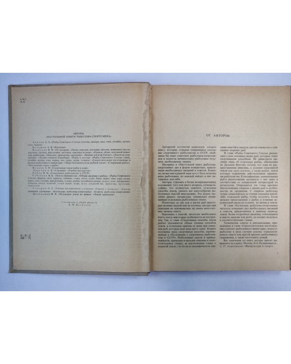 Настольная книга рыболова - спортсмена