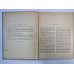 Настольная книга рыболова - спортсмена