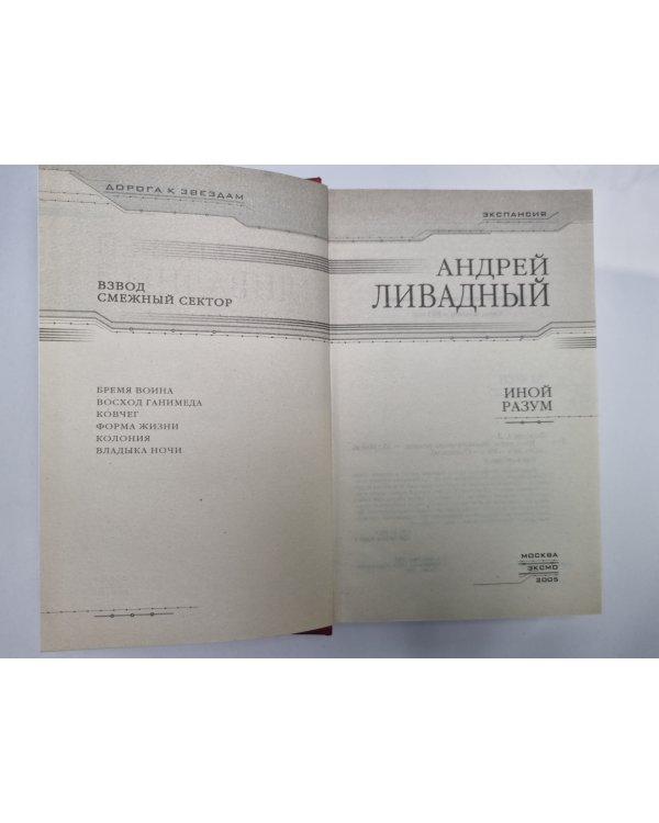 Землянин: Иной разум