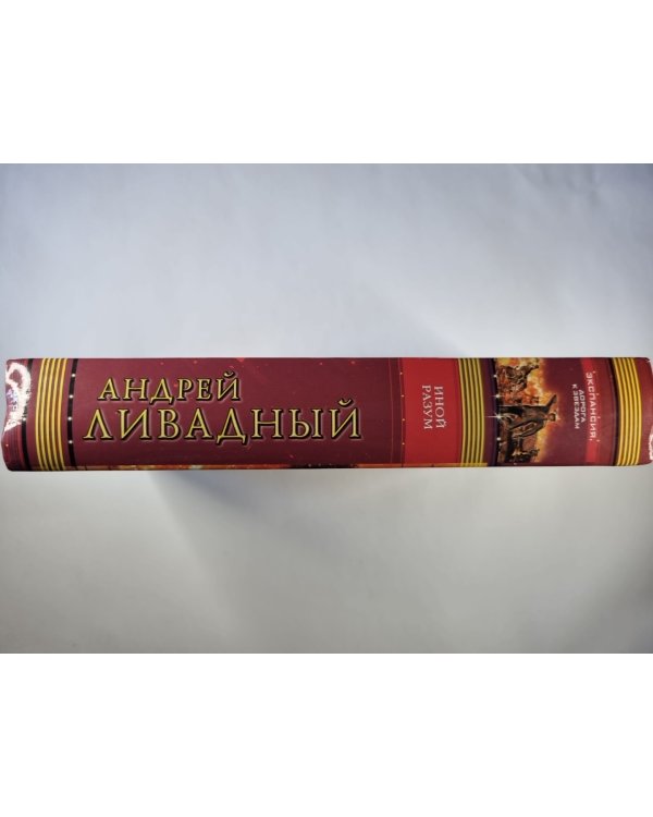 Землянин: Иной разум