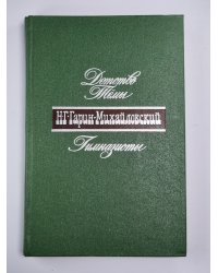 Детство Тёмы. Гимназисты