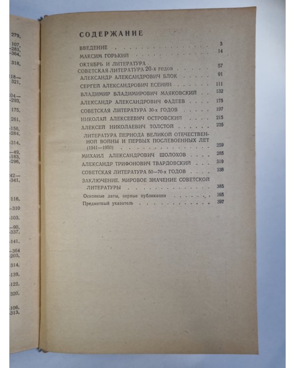 Русская советская литература. Учебное пособие для 10 класса средней школы