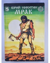 Человек, который смеется: Мрак