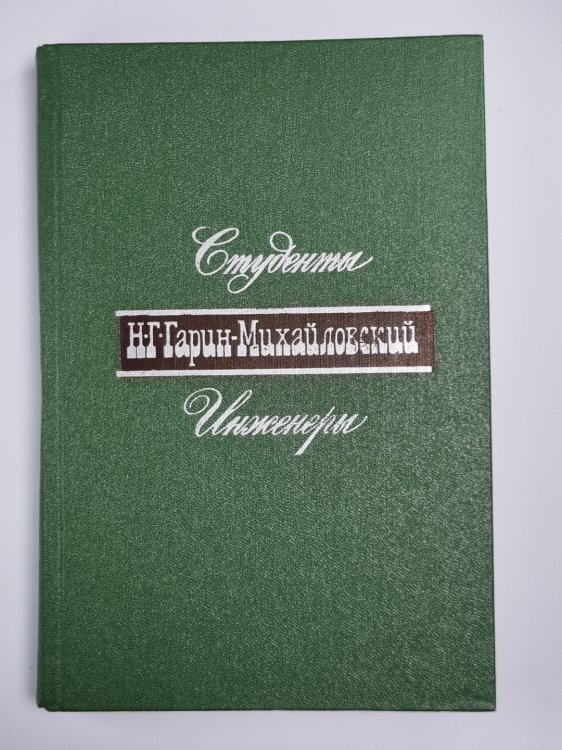 Студенты. Инженеры
