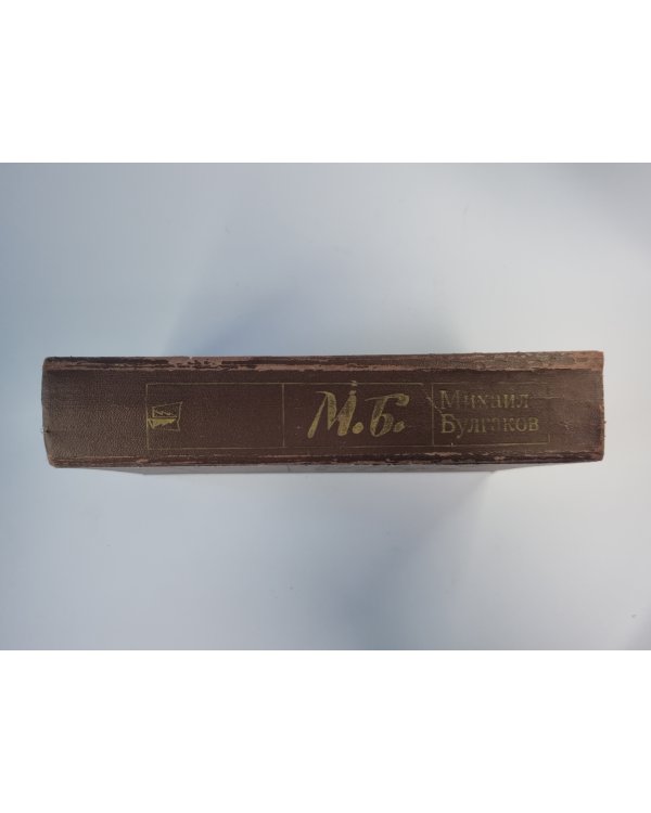 Белая гвардия. Мастер и Маргарита