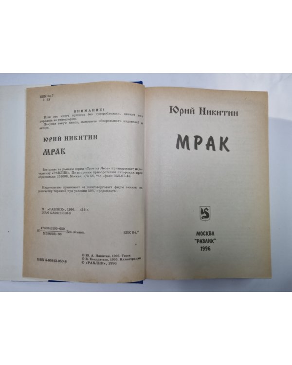 Человек, который смеется: Мрак