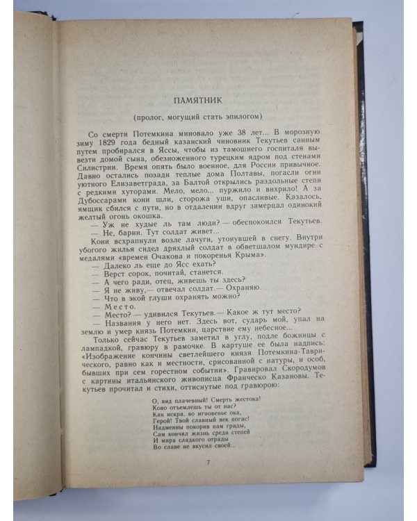 Фаворит. Том 2