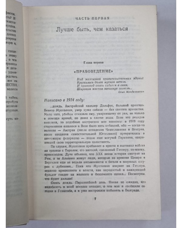 Честь имею