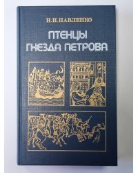 Птенцы гнезда Петрова