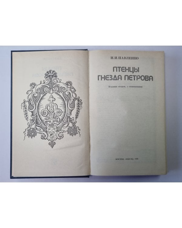 Птенцы гнезда Петрова
