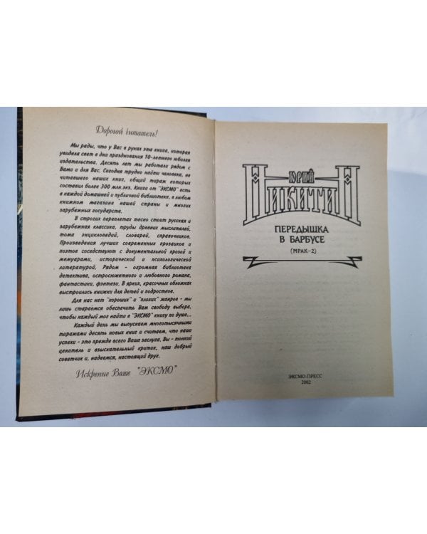 Дополнительное изображение книги «Передышка в Барбусе»
