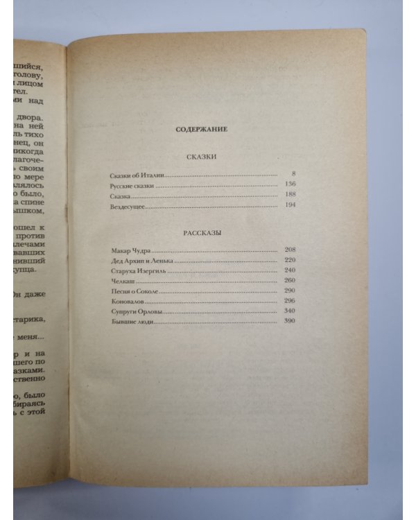 М.Горький. Повести, рассказы