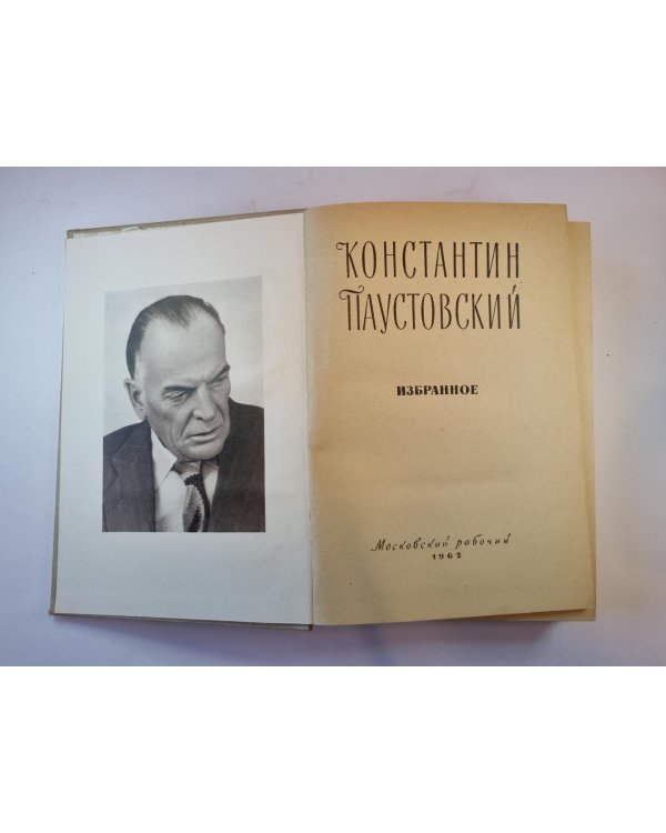 Избранное