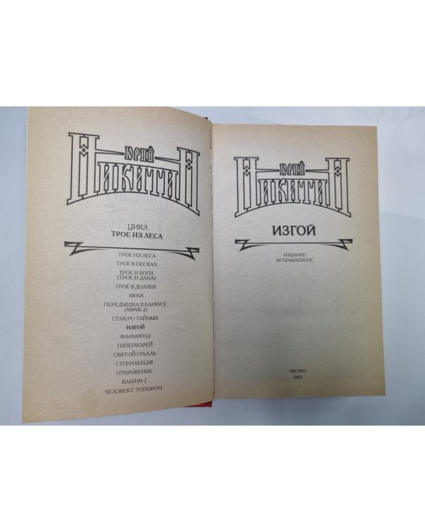 Дополнительное изображение книги «Дозоры: Изгой»